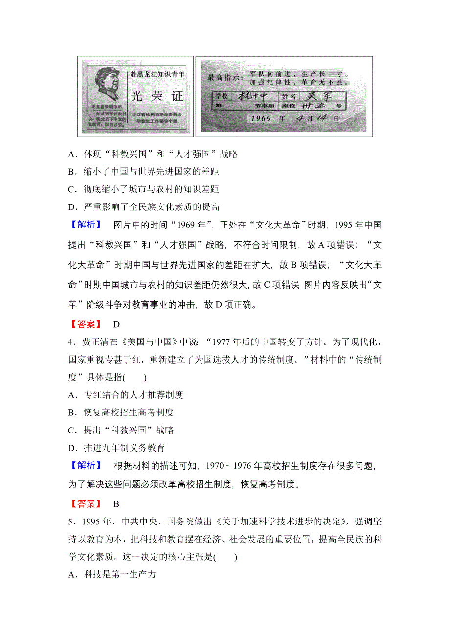 2016-2017学年高二历史人教必修3练习：第7单元 第21课 现代中国教育的发展 WORD版含解析.doc_第2页