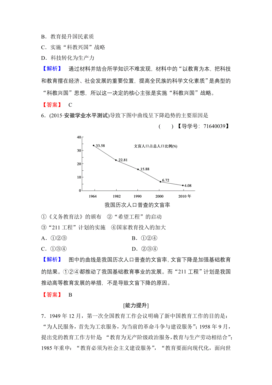 2016-2017学年高二历史人教必修3练习：第7单元 第21课 现代中国教育的发展 WORD版含解析.doc_第3页