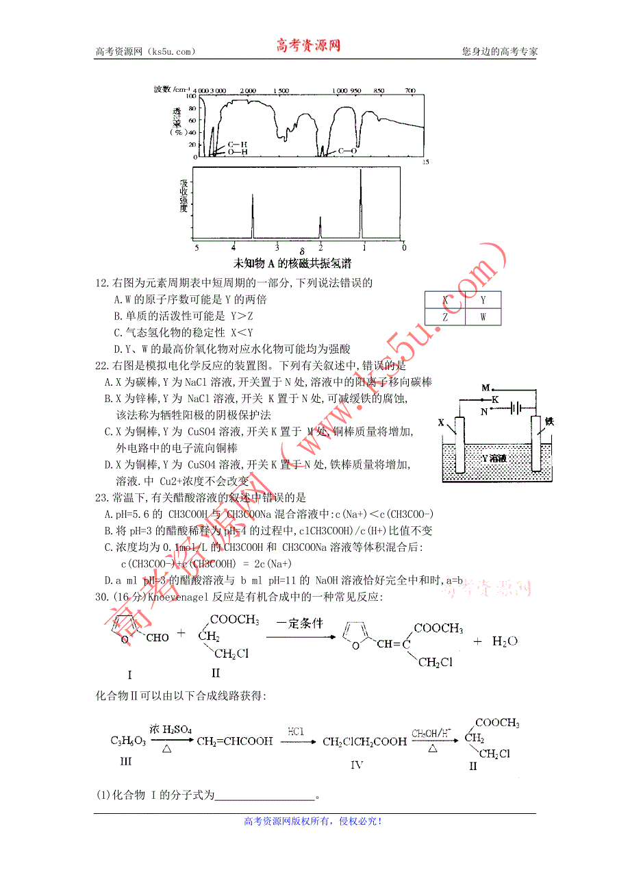 广东省佛山市2013届高三教学质量检测（一）化学试题 WORD版含答案.doc_第2页