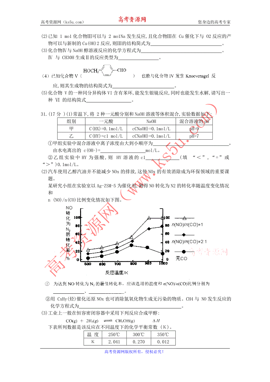 广东省佛山市2013届高三教学质量检测（一）化学试题 WORD版含答案.doc_第3页