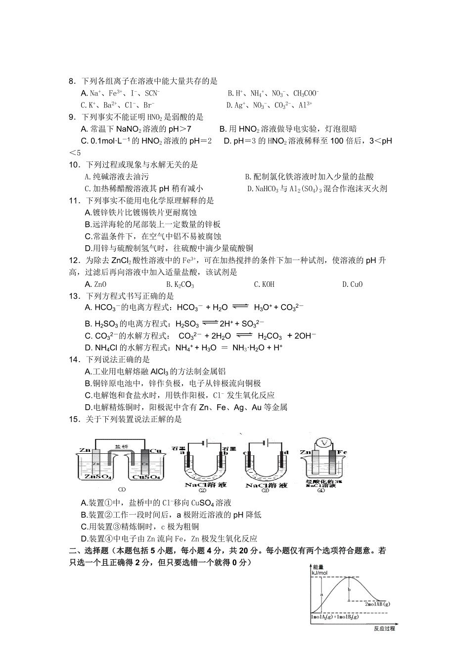 广东省佛山市2012-2013学年高二上学期期末统考化学（理）试题 WORD版含答案.doc_第2页