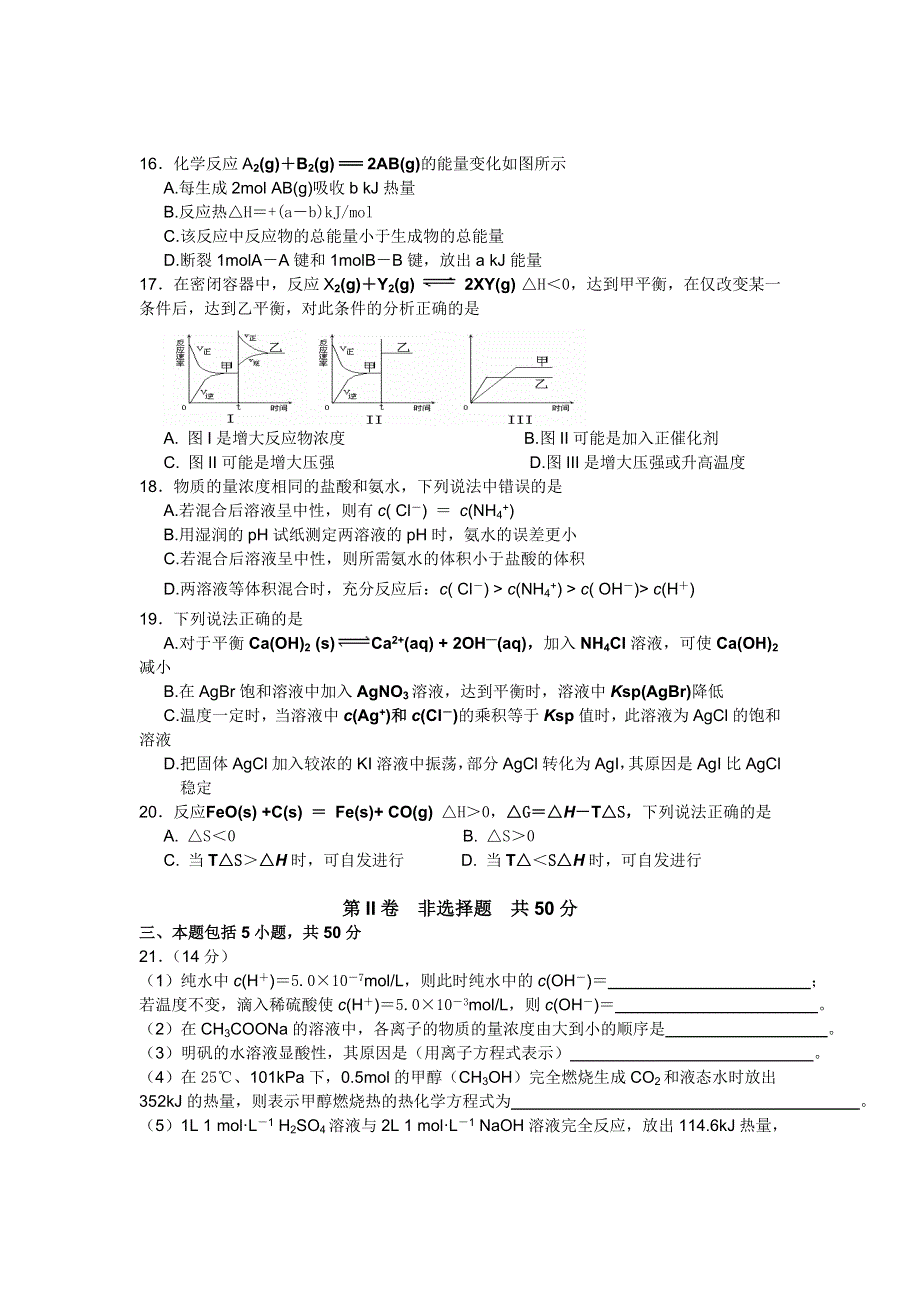 广东省佛山市2012-2013学年高二上学期期末统考化学（理）试题 WORD版含答案.doc_第3页