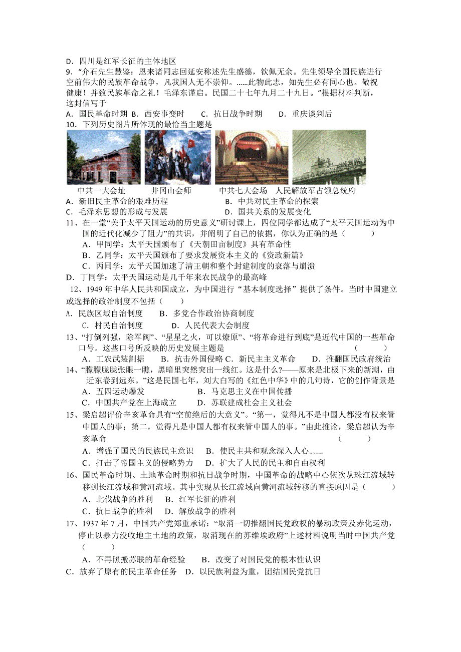 山东省微山一中2012届高三10月月考 历史试题.doc_第2页