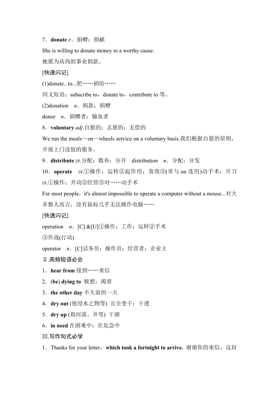 2018版高考英语（人教通用）大一轮复习满分必背：选修七　UNIT 4　SHARING .doc_第2页