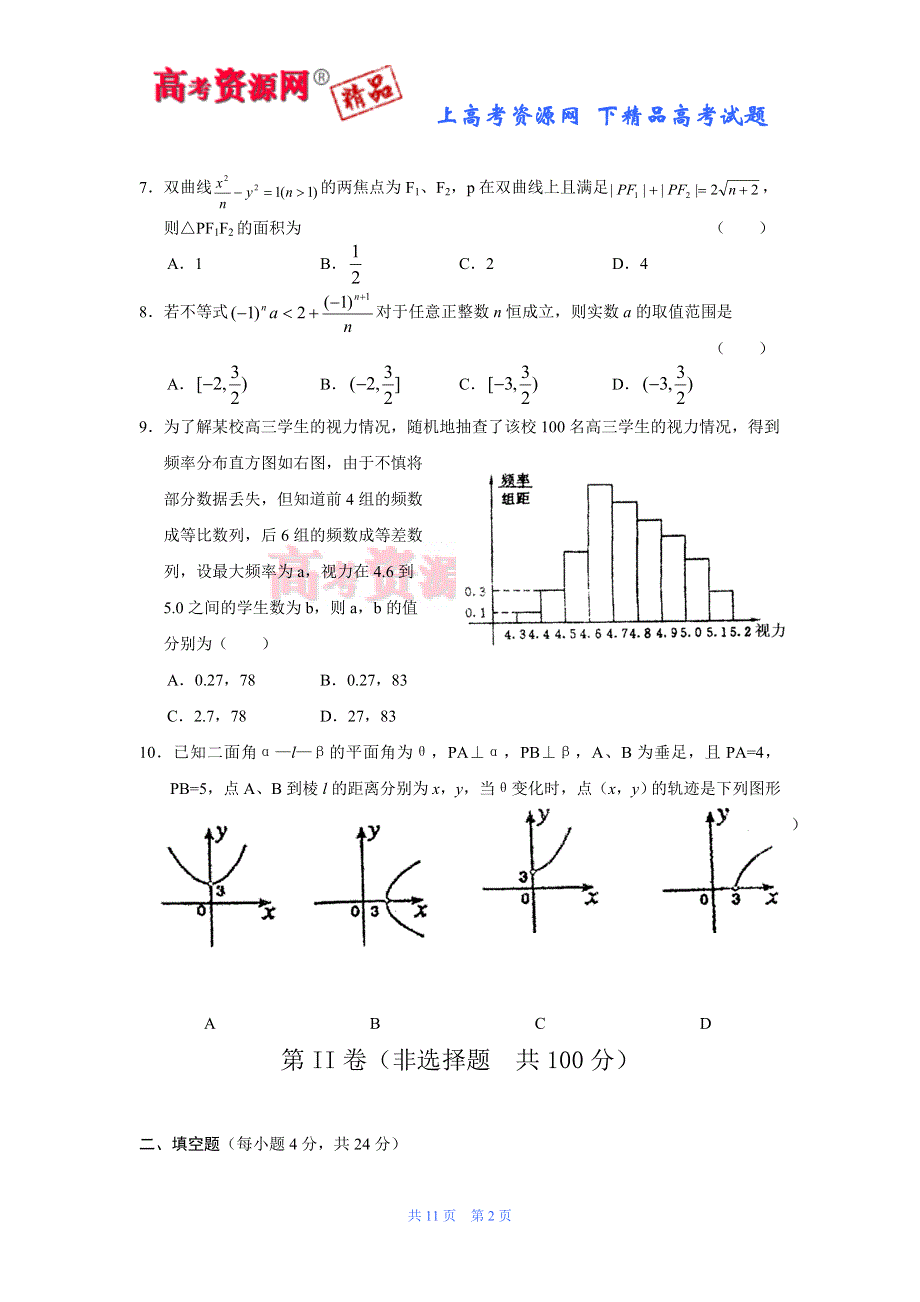 广东省佛山市2008届高三上期期中考试（数学理）.doc_第2页