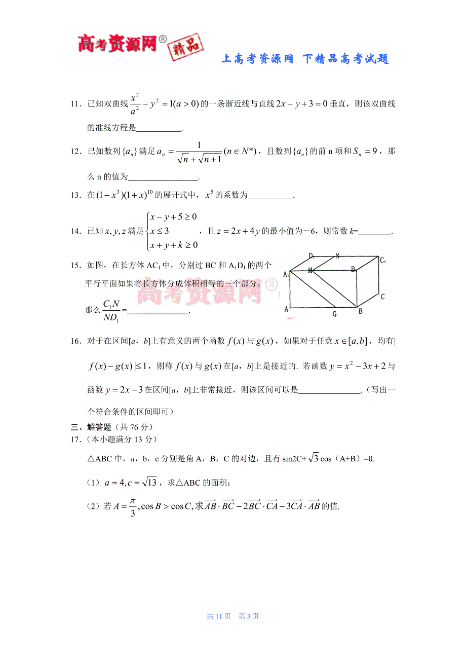 广东省佛山市2008届高三上期期中考试（数学理）.doc_第3页