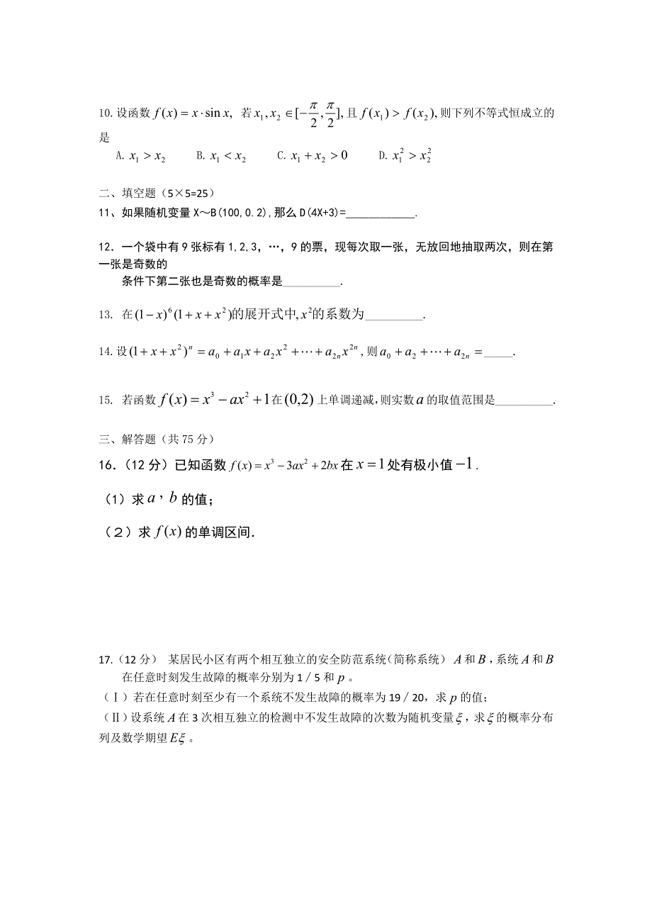 四川省武胜中学2013-2014学年高二下学期第二次月考数学理试题 WORD版无答案.doc_第2页