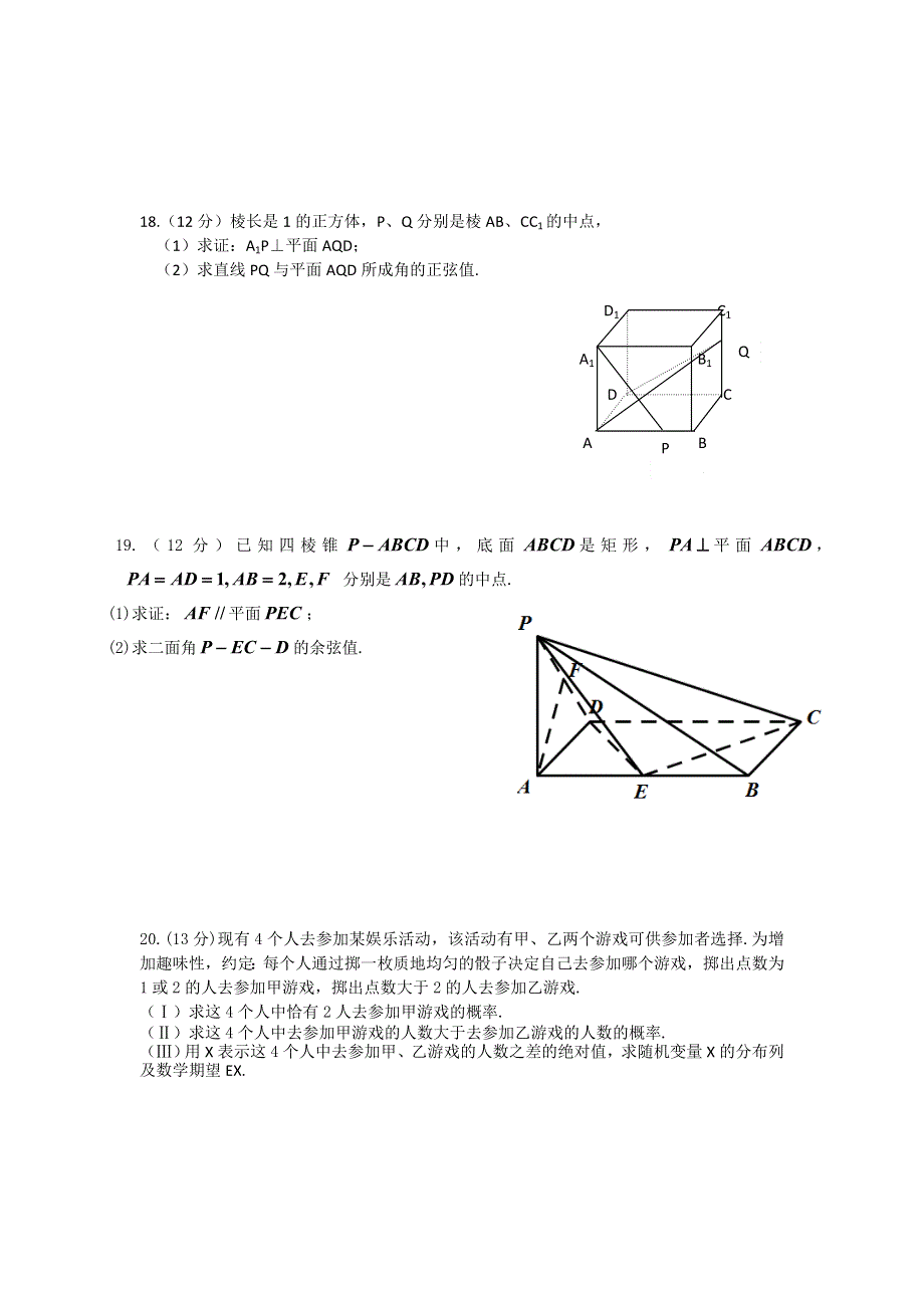 四川省武胜中学2013-2014学年高二下学期第二次月考数学理试题 WORD版无答案.doc_第3页