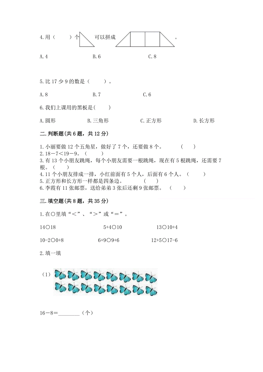 人教版小学一年级下册数学期中测试卷含完整答案（夺冠系列）.docx_第2页