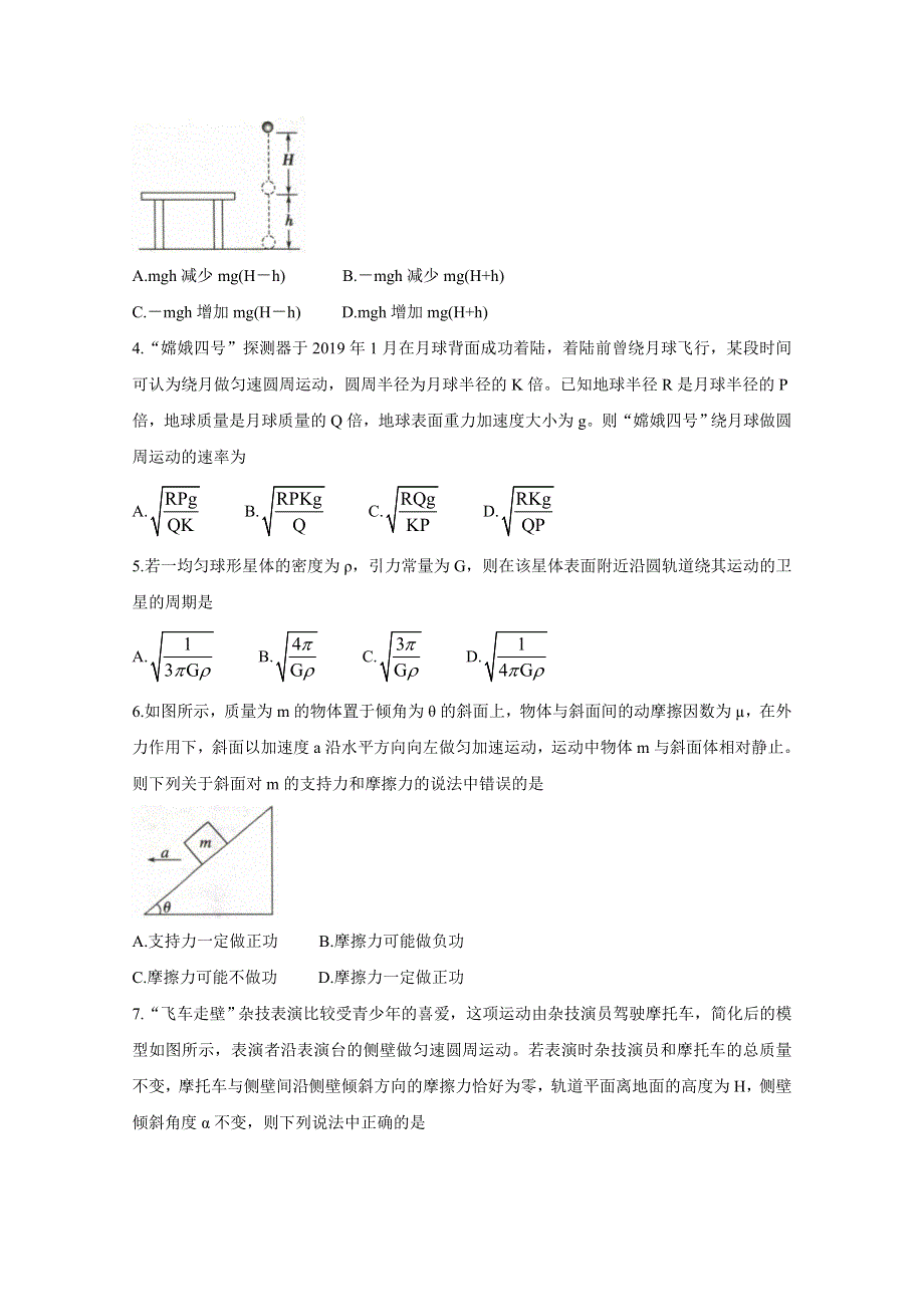 《发布》河南省商丘名校2020-2021学年高一下学期期中联考 物理 WORD版含解析BYCHUN.doc_第2页