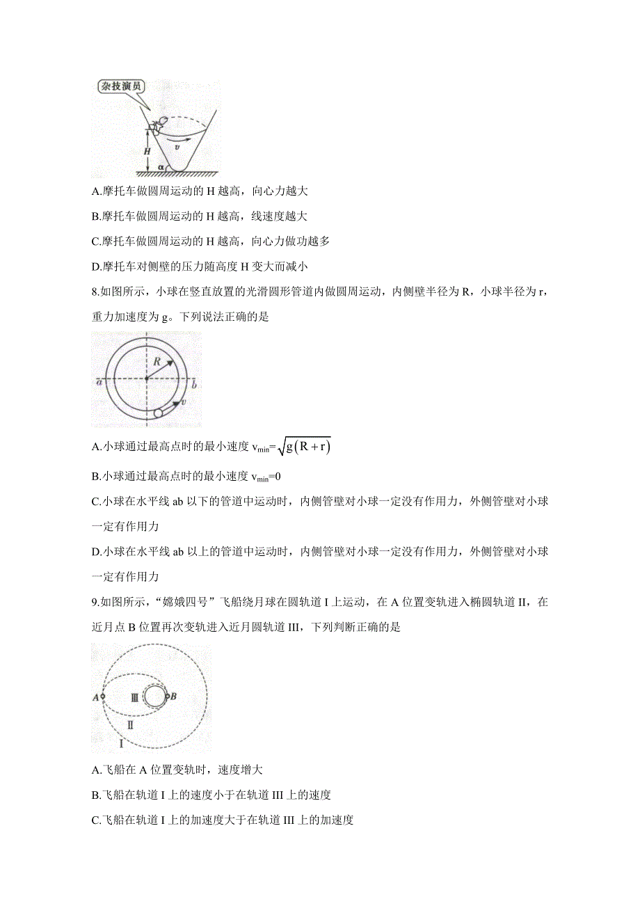 《发布》河南省商丘名校2020-2021学年高一下学期期中联考 物理 WORD版含解析BYCHUN.doc_第3页