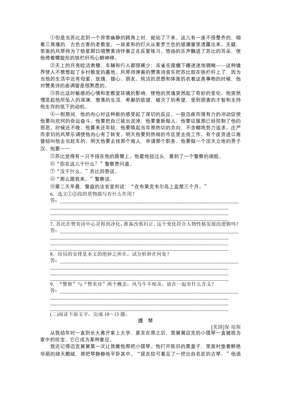 2012届高三语文同步测试 3.6 警察和赞美诗（苏教选修 短篇小说选读）.doc_第2页