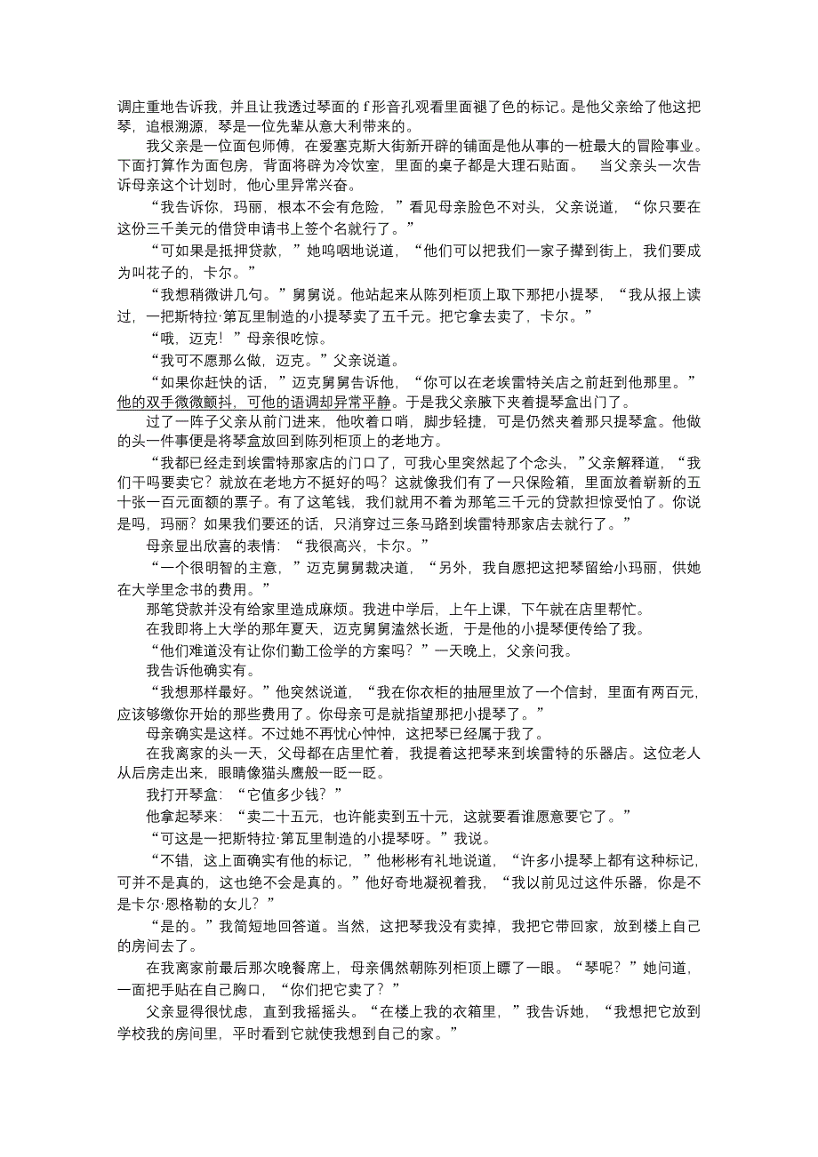 2012届高三语文同步测试 3.6 警察和赞美诗（苏教选修 短篇小说选读）.doc_第3页