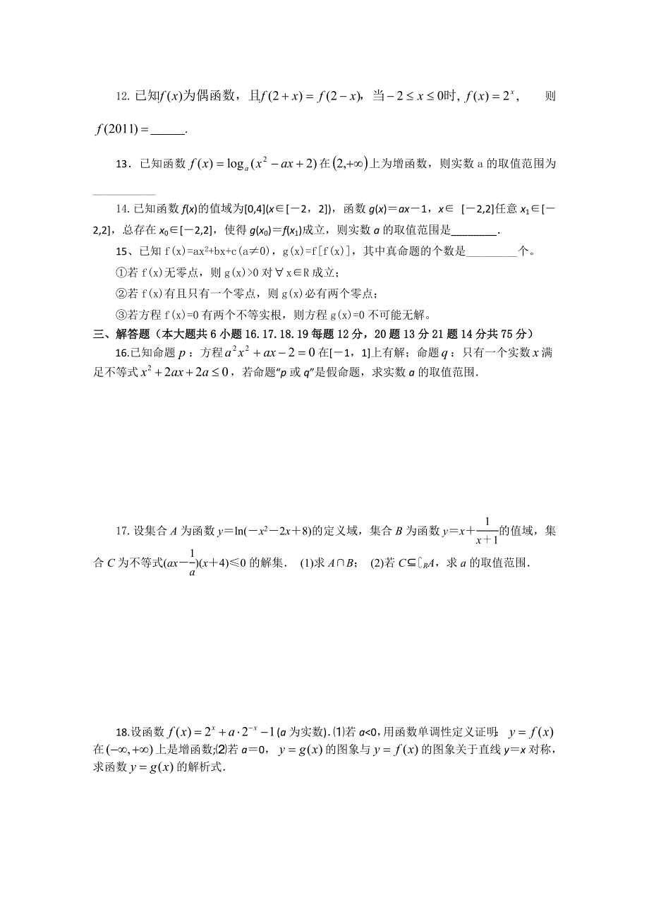 山东省微山一中2012届高三10月月考 数学理试题.doc_第2页