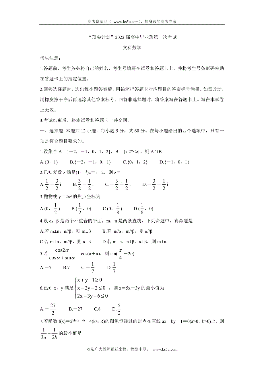 《发布》河南省大联考“顶尖计划”2022届高三上学期第一次考试 数学（文） WORD版含答案BYCHUN.doc_第1页