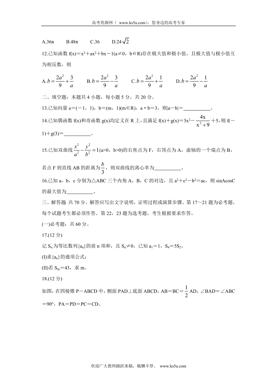 《发布》河南省大联考“顶尖计划”2022届高三上学期第一次考试 数学（文） WORD版含答案BYCHUN.doc_第3页