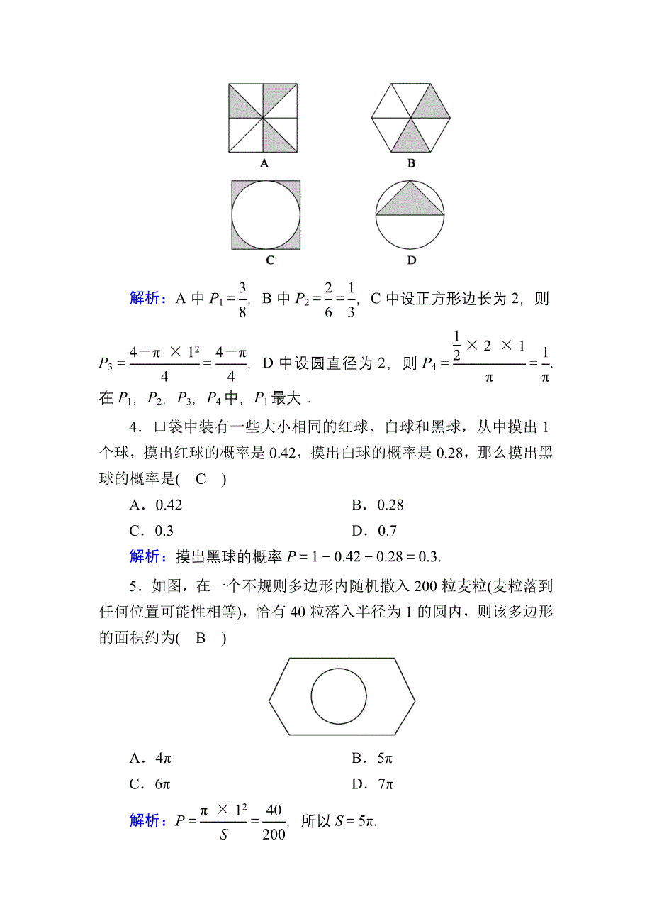 2020-2021学年数学人教A版必修3检测试题：第三章　概率 WORD版含解析.DOC_第2页