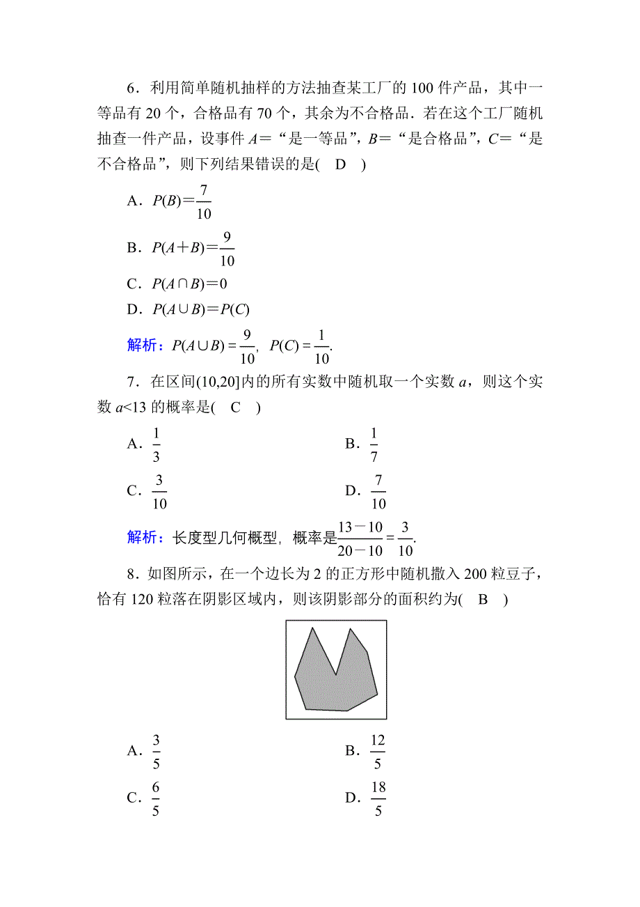 2020-2021学年数学人教A版必修3检测试题：第三章　概率 WORD版含解析.DOC_第3页