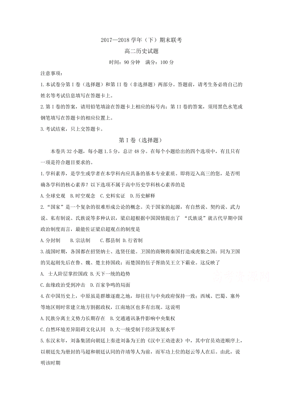 《发布》河南省商丘市九校2017-2018学年高二下学期期末联考历史试题 WORD版含答案BYFEN.doc_第1页