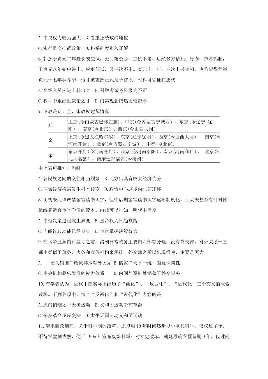 《发布》河南省商丘市九校2017-2018学年高二下学期期末联考历史试题 WORD版含答案BYFEN.doc_第2页