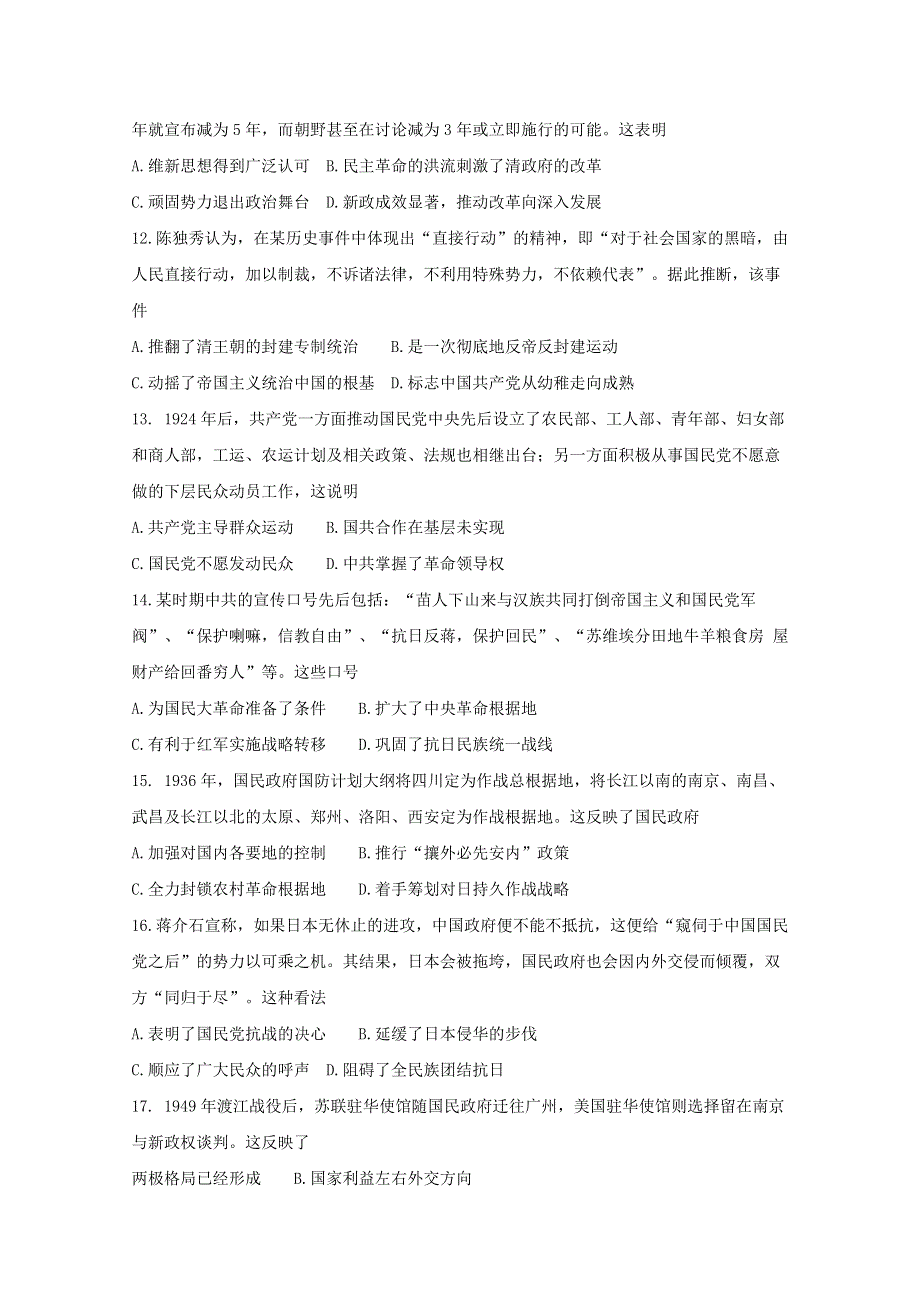 《发布》河南省商丘市九校2017-2018学年高二下学期期末联考历史试题 WORD版含答案BYFEN.doc_第3页