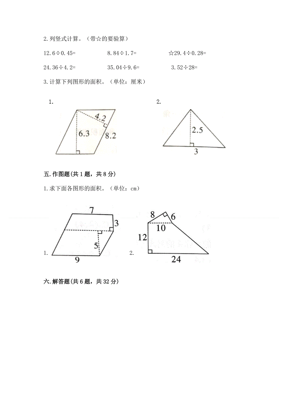 人教版五年级数学上册期末模拟试卷（真题汇编）.docx_第3页