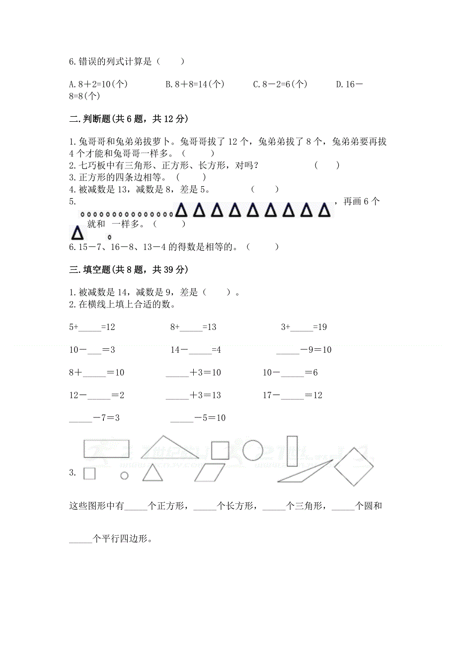 人教版小学一年级下册数学期中测试卷含答案【a卷】.docx_第2页