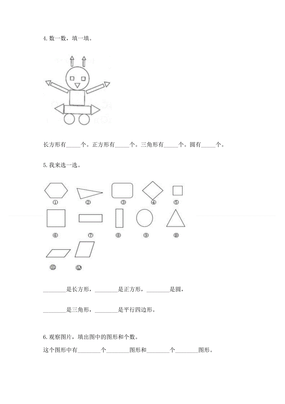 人教版小学一年级下册数学期中测试卷含答案【a卷】.docx_第3页