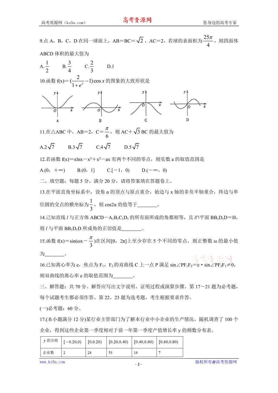 《发布》河南省周口市扶沟县2020届高三下学期开学考试 数学（文） WORD版含答案BYCHUN.doc_第2页