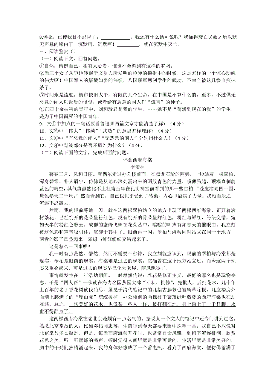 2012届高三语文单元测试：第3单元检测（一）（新人教版必修1）.doc_第2页