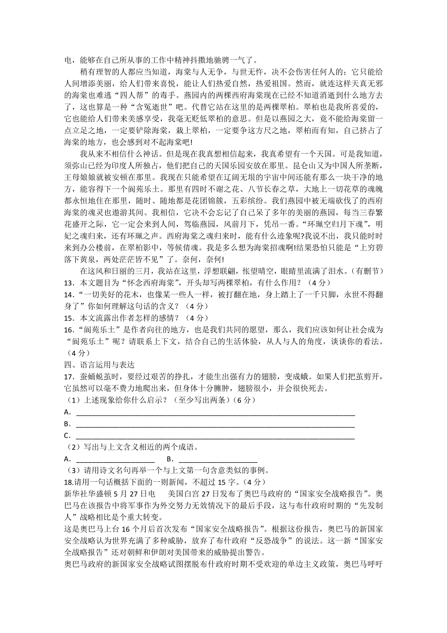 2012届高三语文单元测试：第3单元检测（一）（新人教版必修1）.doc_第3页