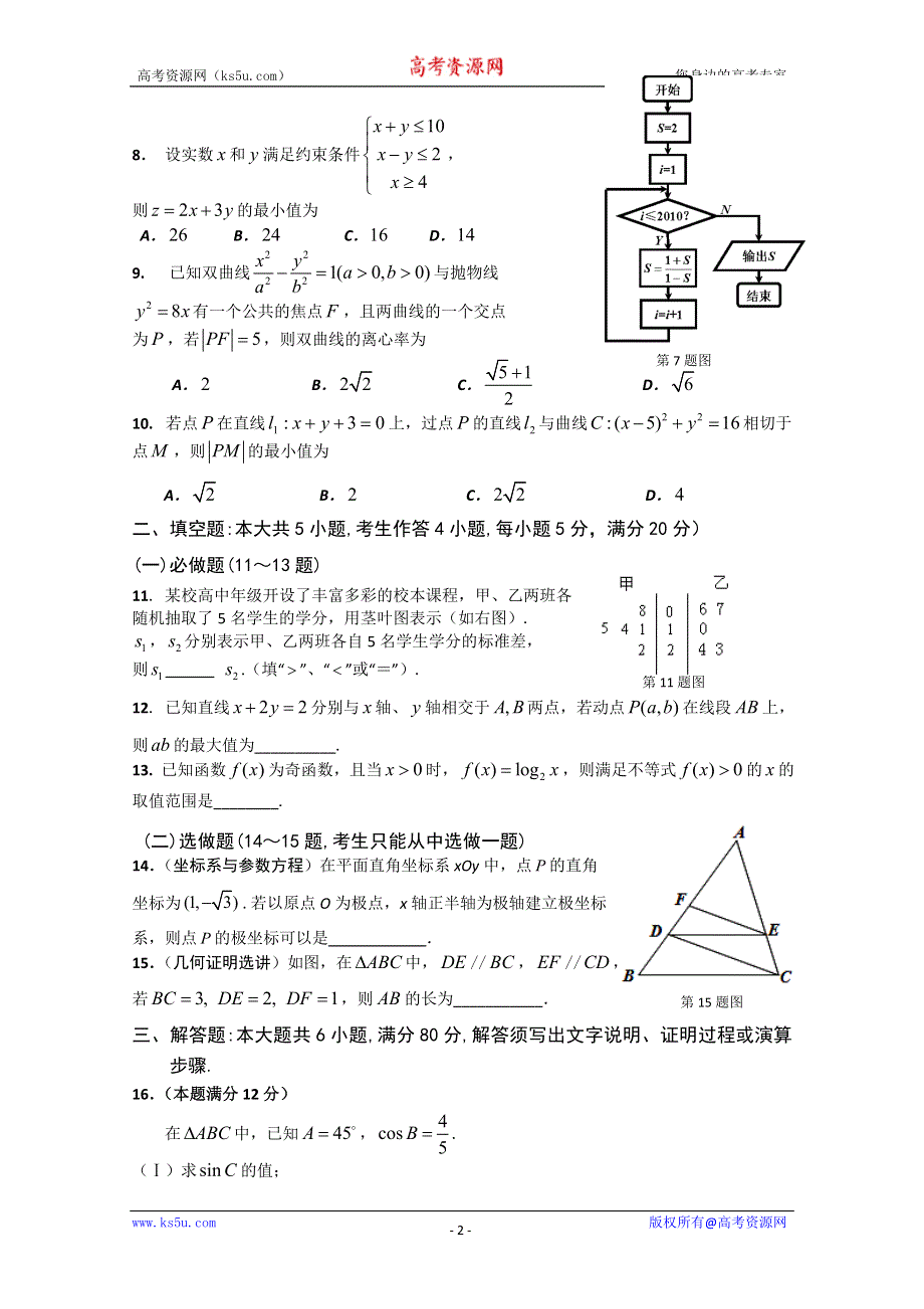 广东省佛山市2011届高三第一次模拟考试（数学文）.doc_第2页