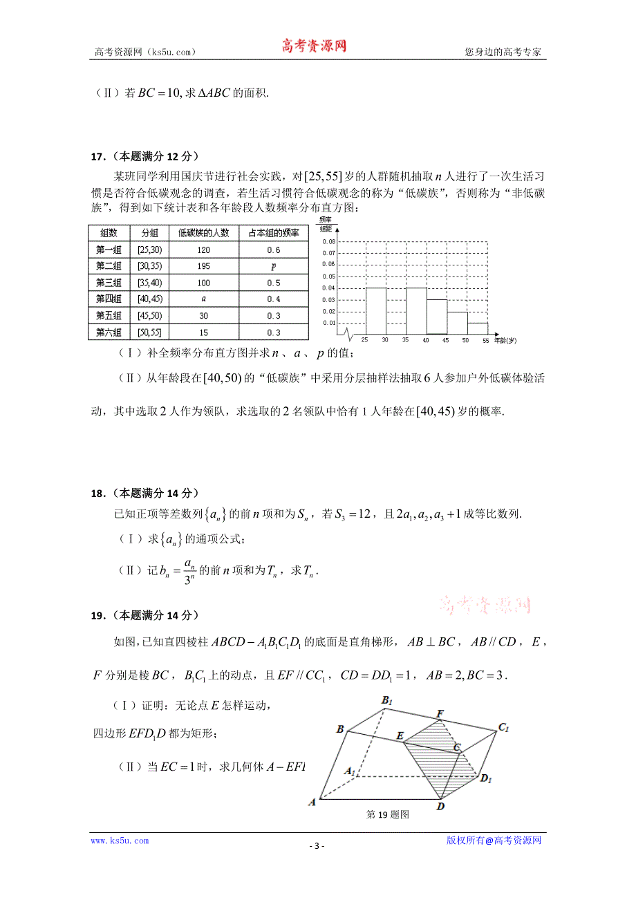 广东省佛山市2011届高三第一次模拟考试（数学文）.doc_第3页