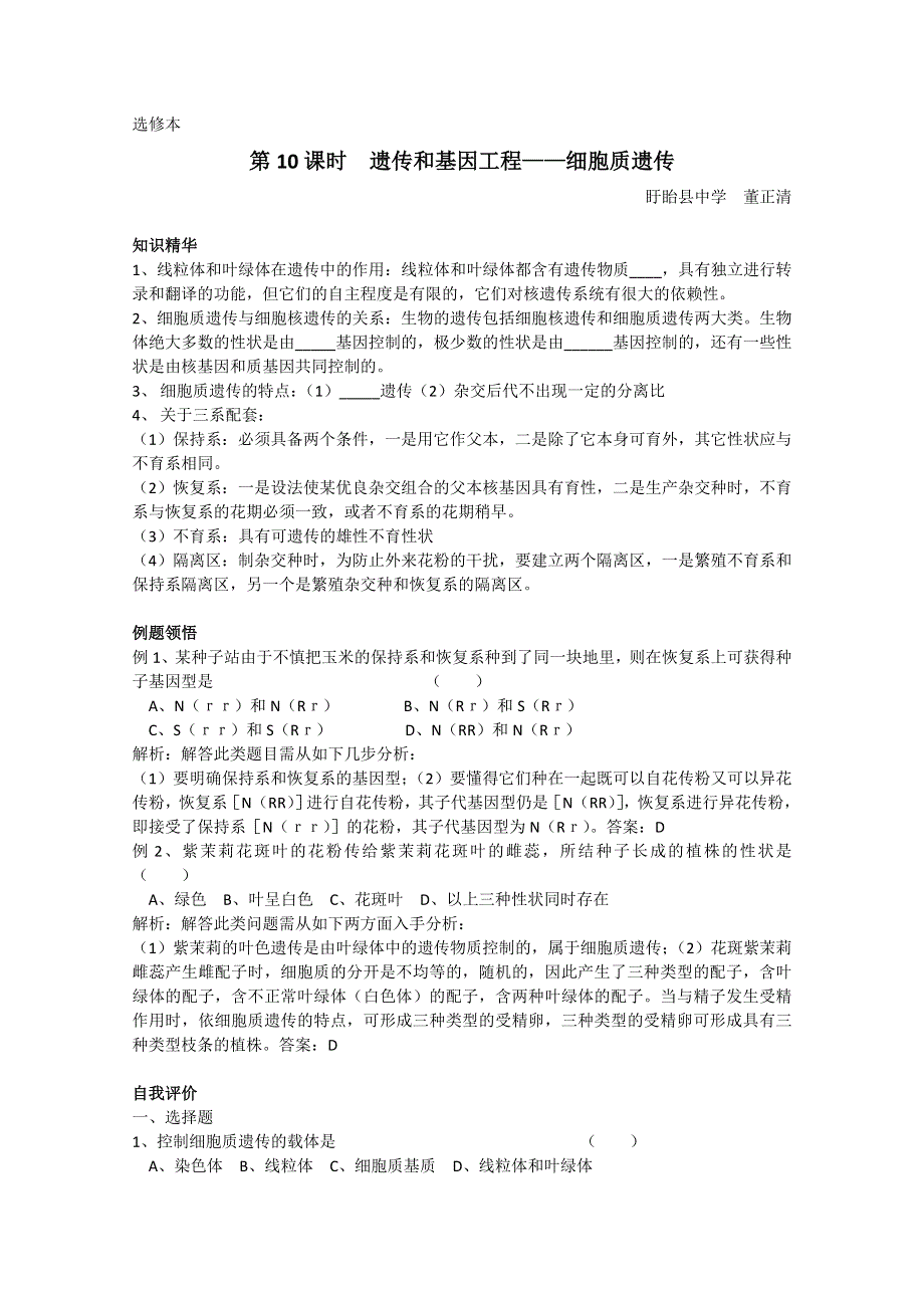 人教版高中生物教材全一册（选修）——第三章第一节学案.doc_第1页