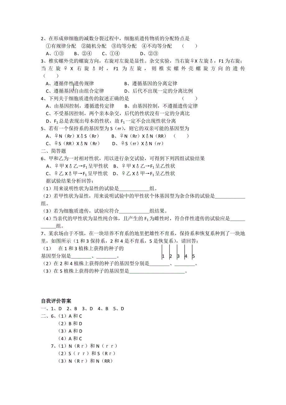 人教版高中生物教材全一册（选修）——第三章第一节学案.doc_第2页