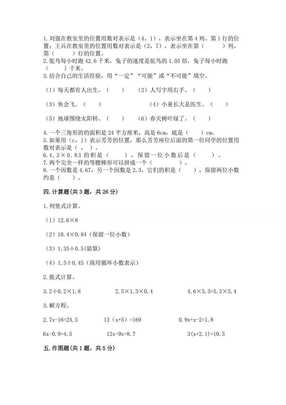 人教版五年级数学上册期末模拟试卷（必刷）.docx_第2页