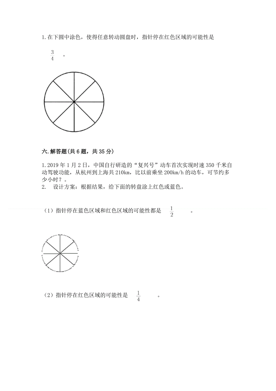 人教版五年级数学上册期末模拟试卷（必刷）.docx_第3页