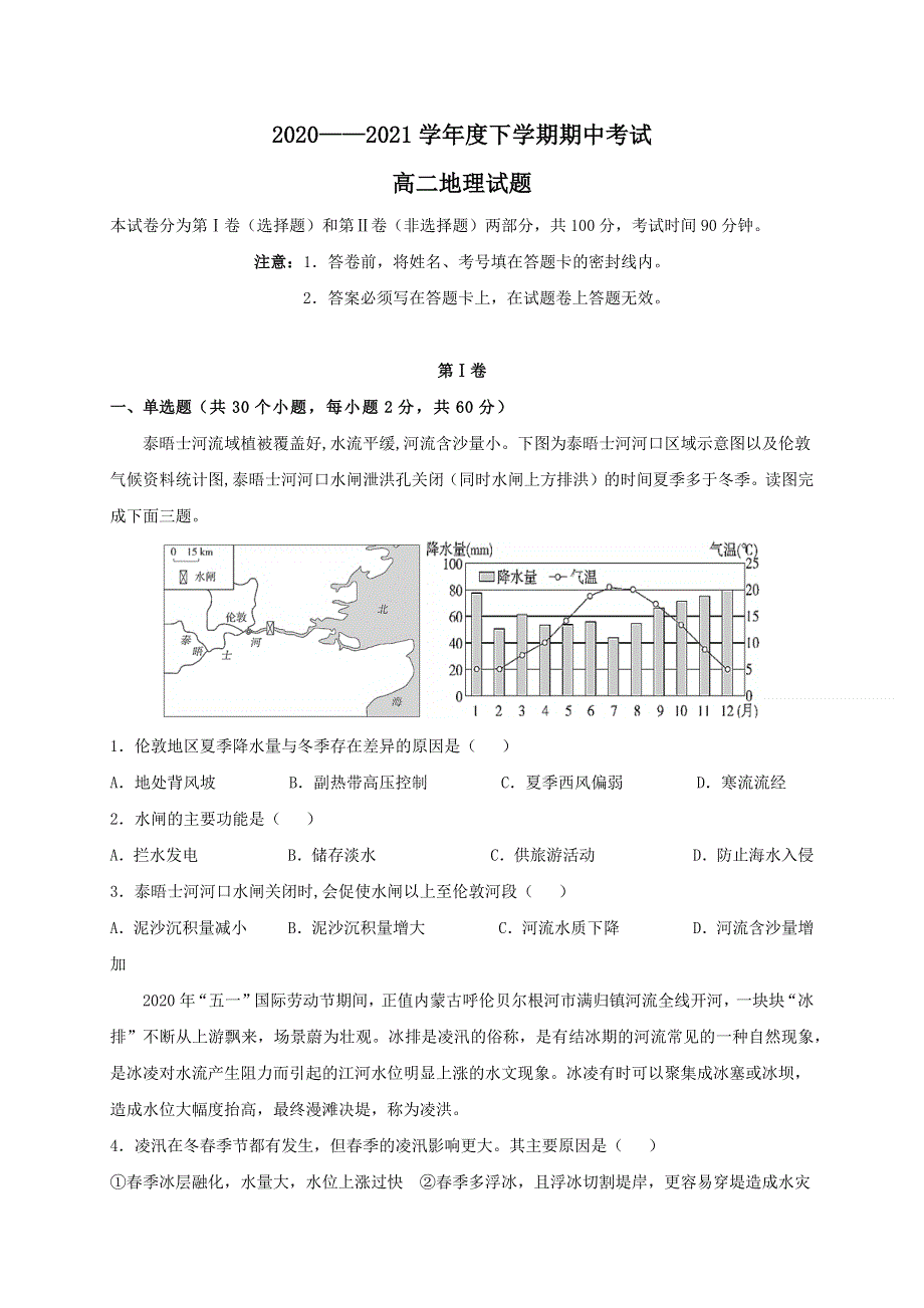 内蒙古通辽市科左后旗甘旗卡第二高级中学2020-2021学年高二下学期期中考试地理试题 WORD版含答案.docx_第1页