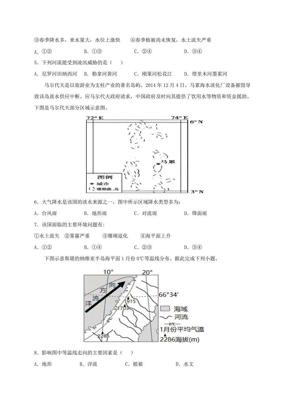 内蒙古通辽市科左后旗甘旗卡第二高级中学2020-2021学年高二下学期期中考试地理试题 WORD版含答案.docx_第2页