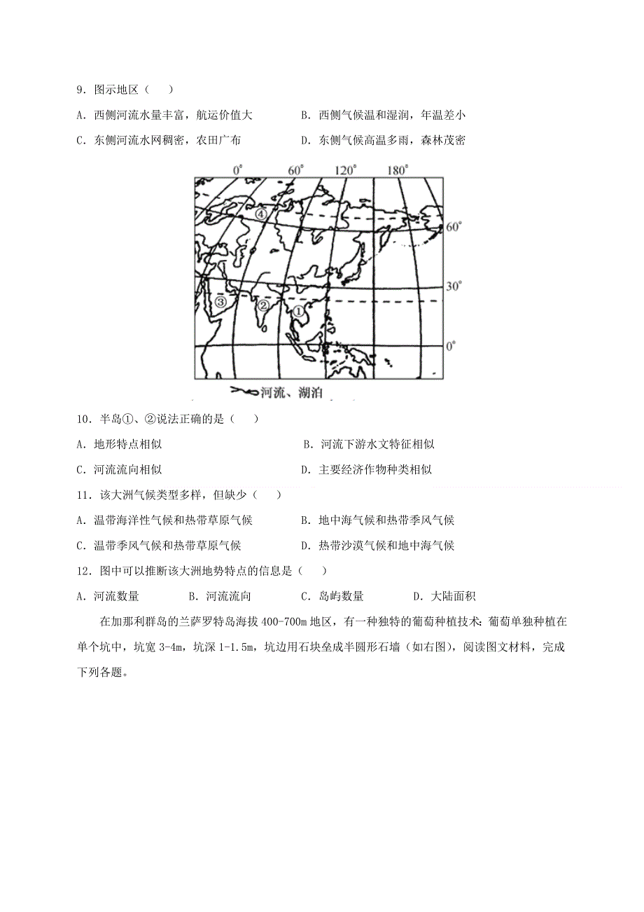 内蒙古通辽市科左后旗甘旗卡第二高级中学2020-2021学年高二下学期期中考试地理试题 WORD版含答案.docx_第3页