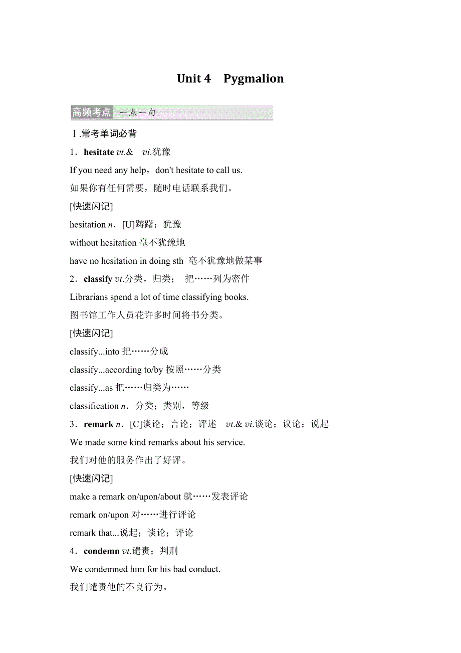 2018版高考英语（人教通用）大一轮复习满分必背：选修八　UNIT 4　PYGMALION .doc_第1页