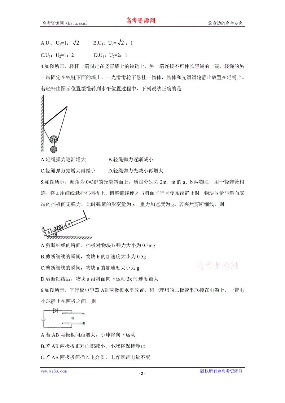 《发布》河南省周口市商丘市大联考2021届高三高中毕业班阶段性测试（三） 物理 WORD版含答案BYCHUN.doc_第2页