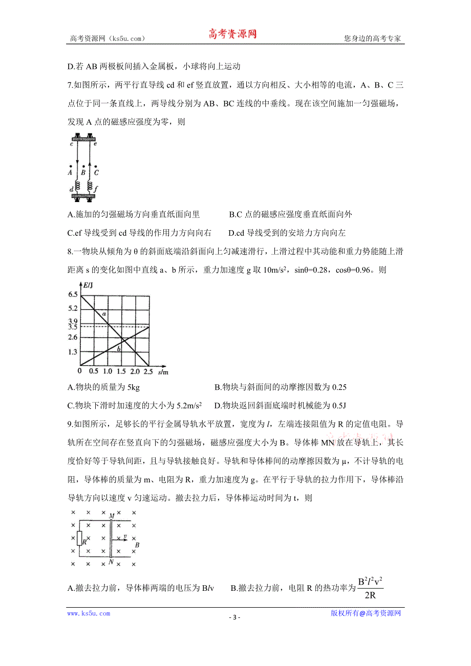 《发布》河南省周口市商丘市大联考2021届高三高中毕业班阶段性测试（三） 物理 WORD版含答案BYCHUN.doc_第3页