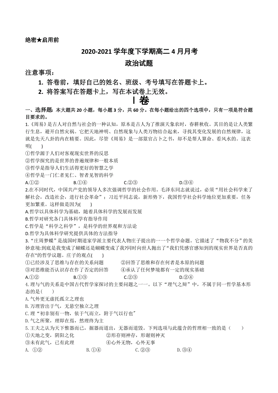 内蒙古通辽市科尔沁区大林高中2020-2021学年高二4月月考政治试题 WORD版缺答案.docx_第1页