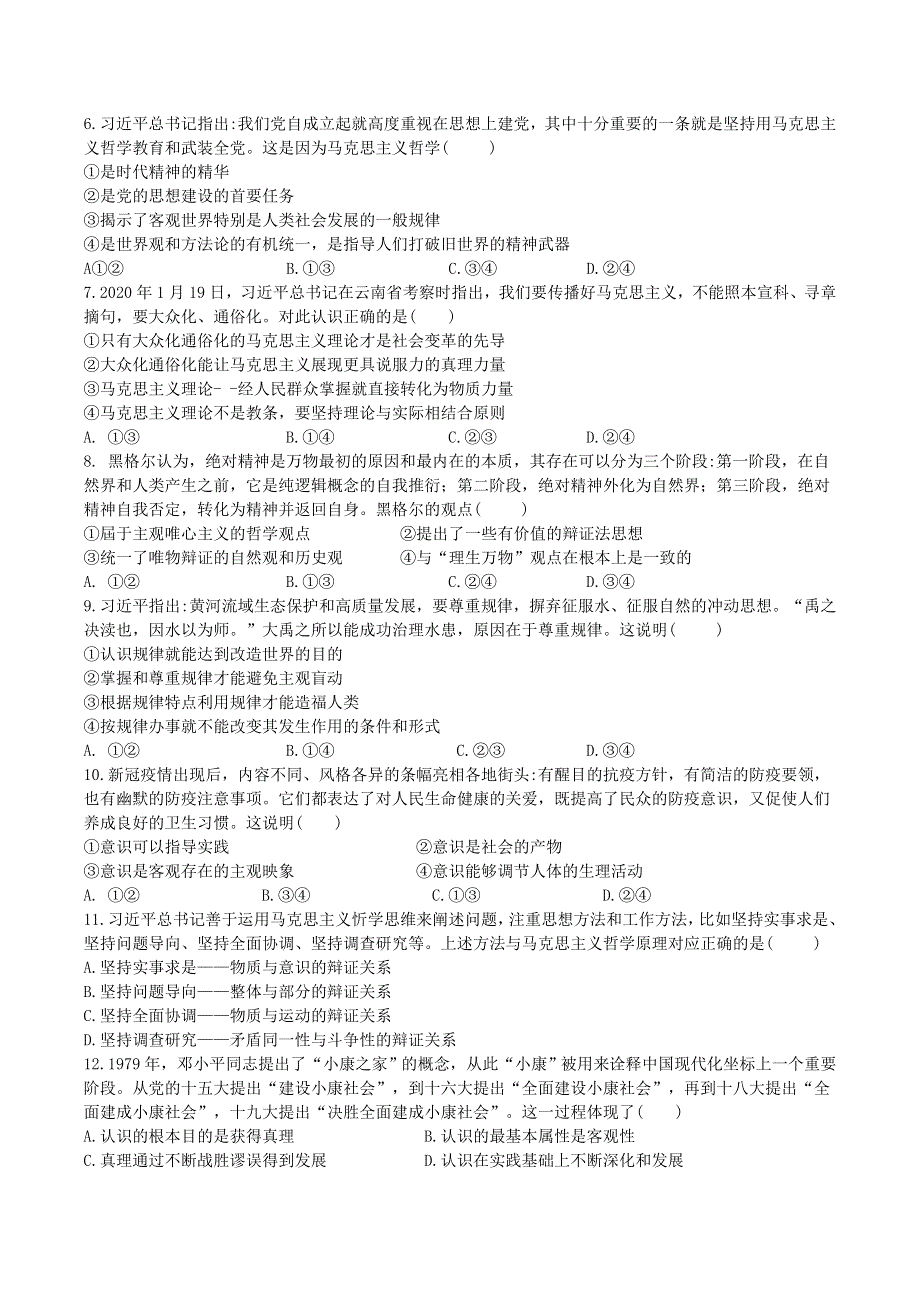 内蒙古通辽市科尔沁区大林高中2020-2021学年高二4月月考政治试题 WORD版缺答案.docx_第2页