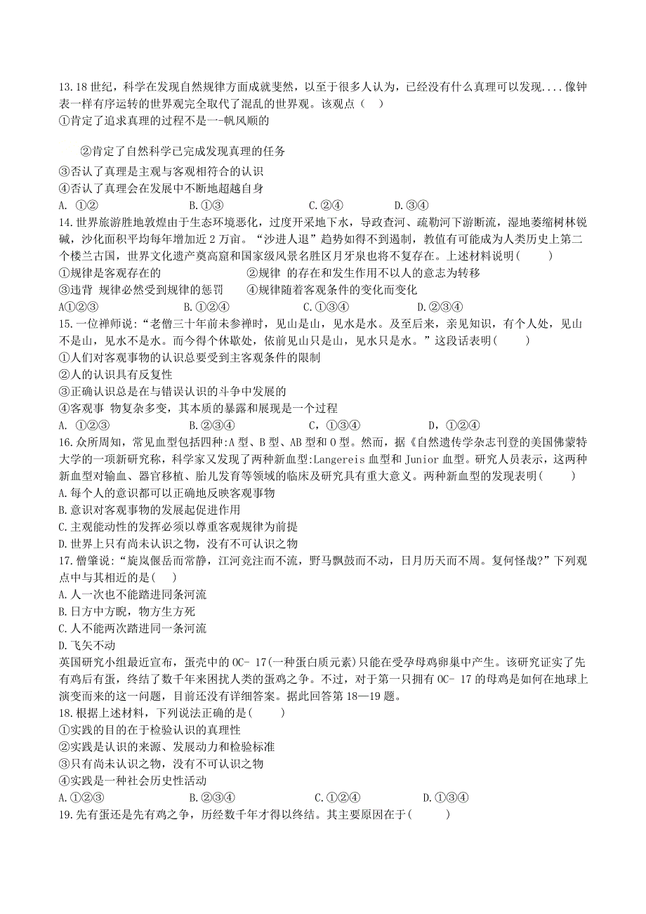 内蒙古通辽市科尔沁区大林高中2020-2021学年高二4月月考政治试题 WORD版缺答案.docx_第3页