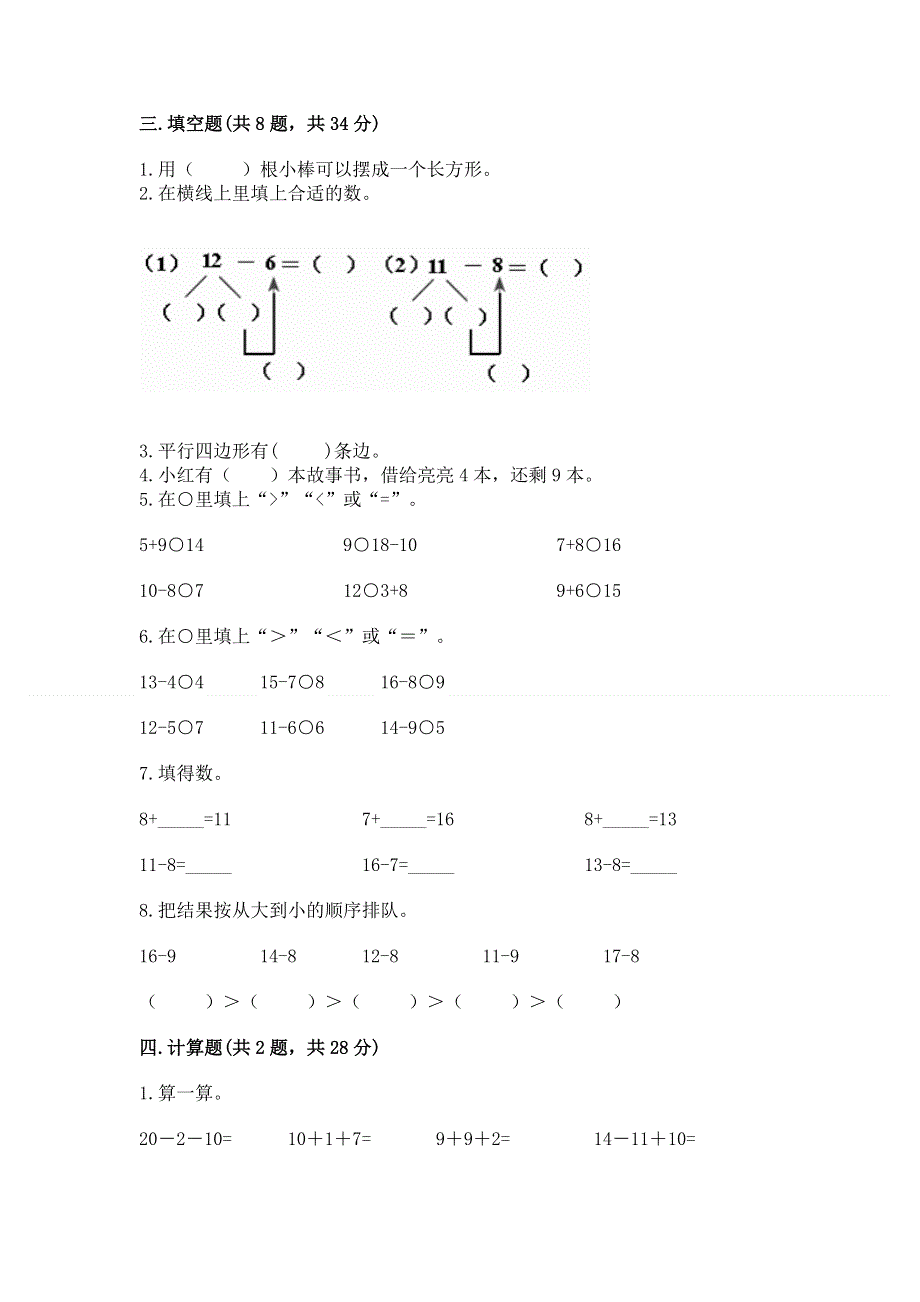 人教版小学一年级下册数学期中测试卷含完整答案（名师系列）.docx_第2页