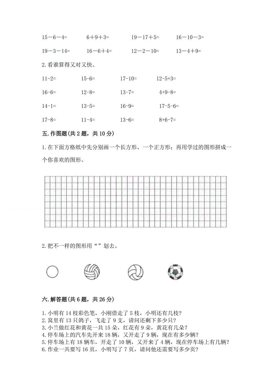 人教版小学一年级下册数学期中测试卷含完整答案（名师系列）.docx_第3页