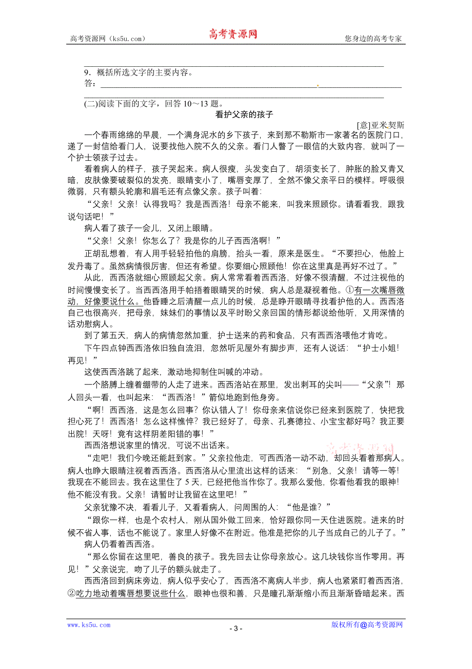 2012届高三语文同步测试 6.14 鉴赏家（苏教选修 短篇小说选读）.doc_第3页