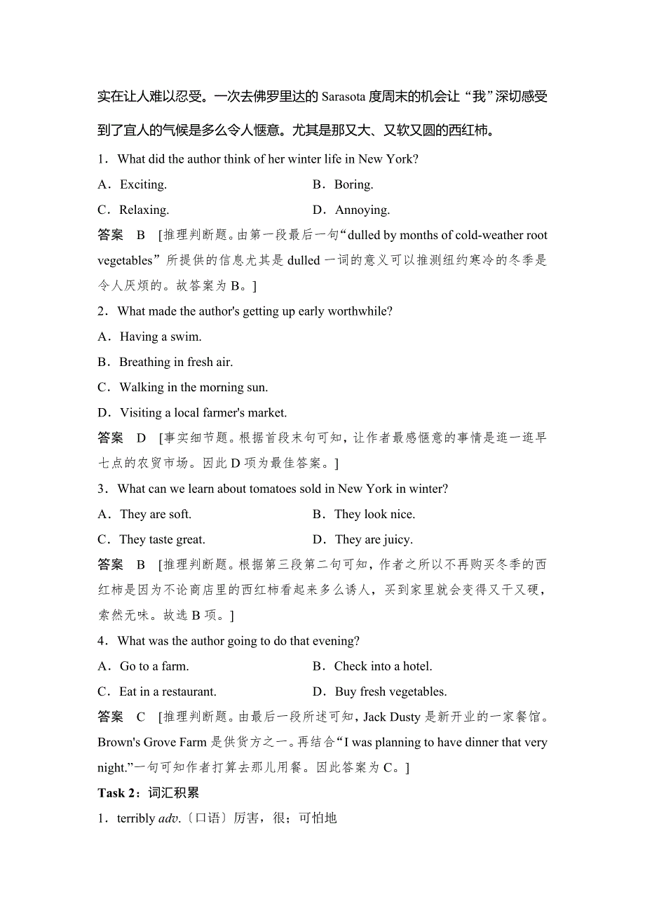 2018版高考英语（人教通用）大一轮复习真题研练：WEEK 3　TUESDAY WORD版含解析.doc_第2页